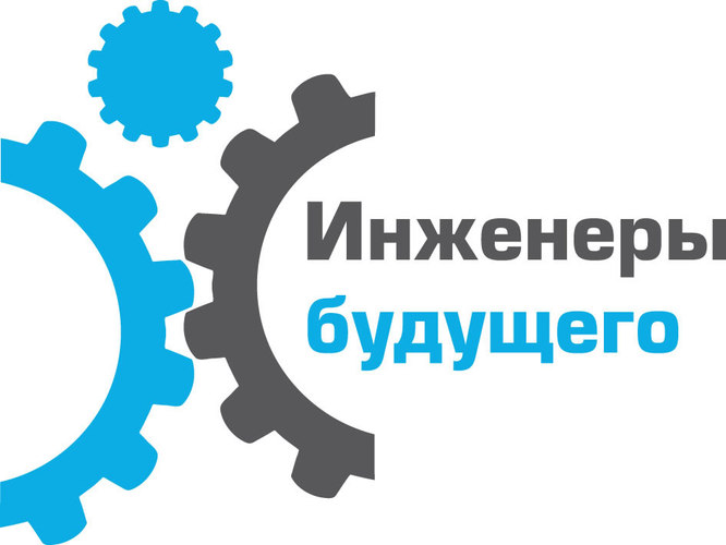 Владимир Якунин и Михаил Шмаков назвали форум «Инженеры будущего 2014» уникальной площадкой для обмена профессиональным опытом между российскими и зарубежными молодыми специалистами